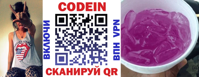 Кодеин Purple Drank Лысково