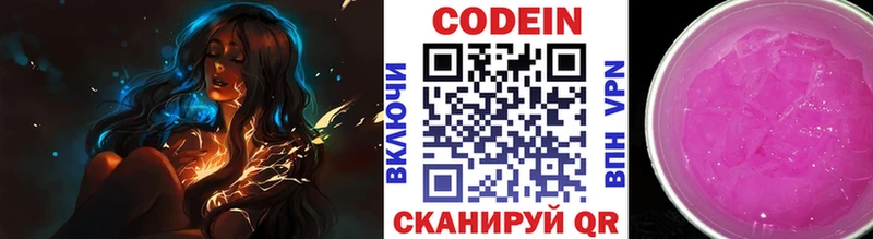 хочу   Лысково  Codein напиток Lean (лин) 